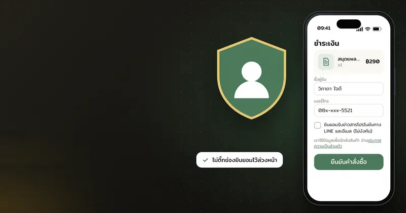 PDPA สำหรับร้านค้าออนไลน์และธุรกิจเล็ก เก็บข้อมูลลูกค้าให้ถูกต้อง