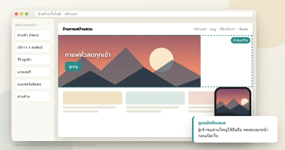 ภาพจำลองหน้าจอเครื่องมือสร้างเว็บไซต์แบบลากวางพร้อมแผงบล็อกและพรีวิวมือถือ