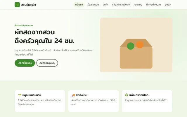 ตัวอย่างเว็บแพ็กเกจ Pro
