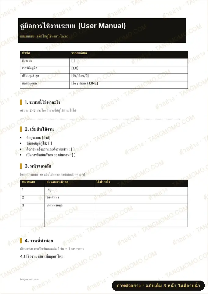 ภาพตัวอย่างบางส่วนของ คู่มือการใช้งานระบบ User Manual (Word)