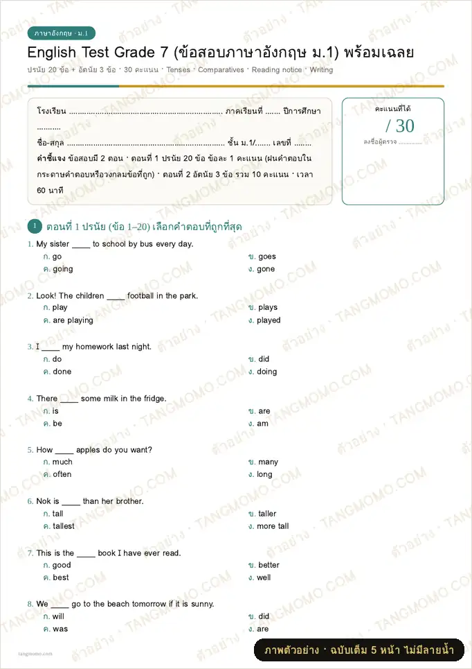 ภาพตัวอย่างบางส่วนของ English Test Grade 7 (ข้อสอบภาษาอังกฤษ ม.1) พร้อมเฉลย (PDF พร้อมพิมพ์)