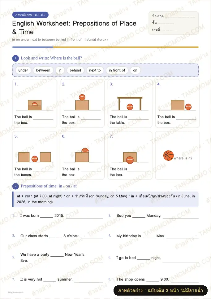 ภาพตัวอย่างบางส่วนของ English Worksheet: Prepositions of Place & Time (PDF พร้อมพิมพ์)