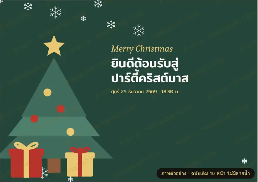 ภาพตัวอย่างบางส่วนของ ชุดป้ายงานปาร์ตี้คริสต์มาส: ป้ายต้อนรับ ป้ายมุมต่าง ๆ กติกาแลกของขวัญ และจดหมายถึงซานต้า (PDF พร้อมพิมพ์)