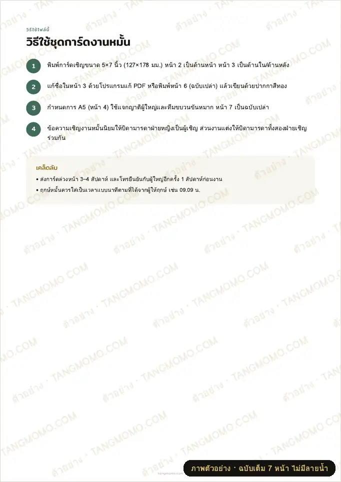 ภาพตัวอย่างบางส่วนของ การ์ดเชิญงานหมั้นและกำหนดการพิธีหมั้น (PDF พร้อมพิมพ์)