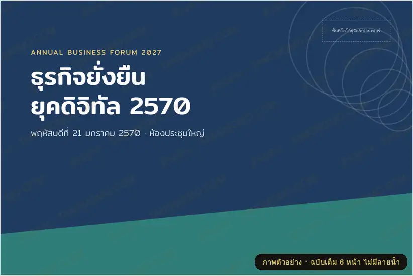 ภาพตัวอย่างบางส่วนของ แบ็กดรอปเวทีงานอีเวนต์ 4 งาน (สัดส่วน 3:2) (PDF พร้อมพิมพ์)
