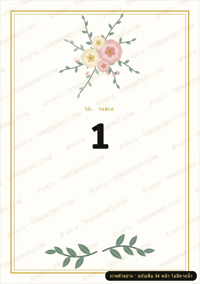 ภาพตัวอย่างบางส่วนของ ป้ายเลขโต๊ะงานแต่งงาน 1–30 พร้อมป้ายโต๊ะพิเศษ (PDF พร้อมพิมพ์)