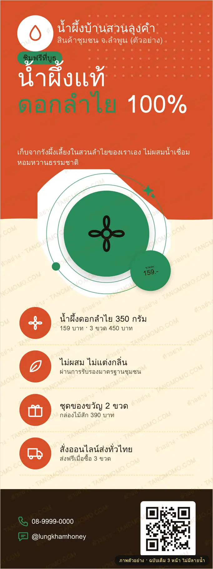 ภาพตัวอย่างบางส่วนของ ป้าย X-Stand สินค้าชุมชน (น้ำผึ้ง) 60×160 ซม. (PDF พร้อมพิมพ์)
