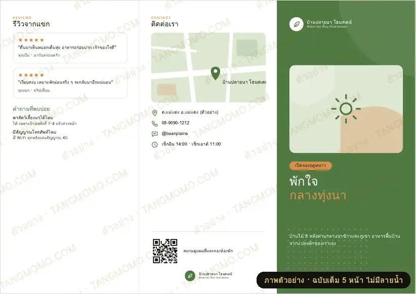 ภาพตัวอย่างบางส่วนของ โบรชัวร์พับ 3 รีสอร์ต/โฮมสเตย์ (PDF พร้อมพิมพ์)