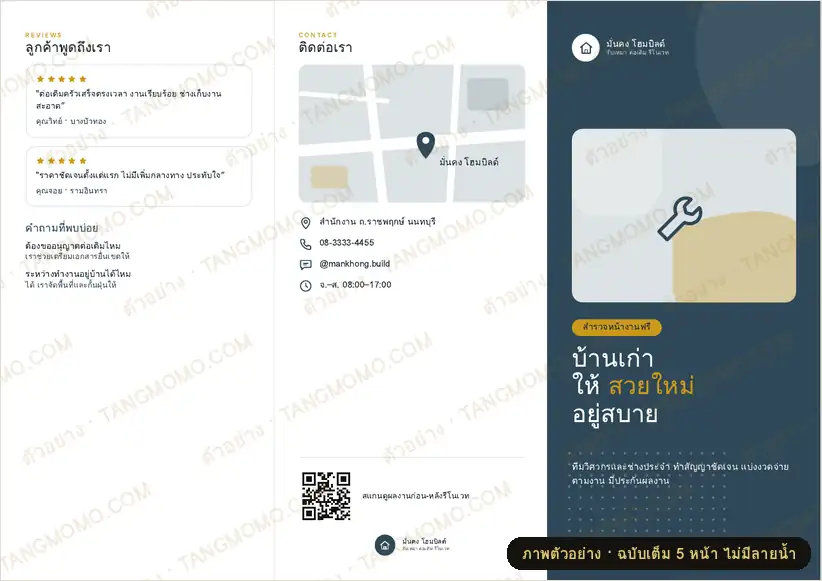 ภาพตัวอย่างบางส่วนของ โบรชัวร์พับ 3 รับเหมาก่อสร้างและรีโนเวทบ้าน (PDF พร้อมพิมพ์)