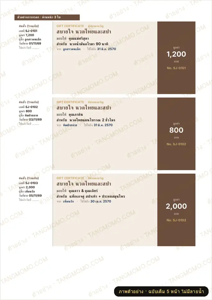 ภาพตัวอย่างบางส่วนของ บัตรของขวัญร้านนวดแผนไทยและสปา พร้อมต้นขั้วและทะเบียนคุม (Word)