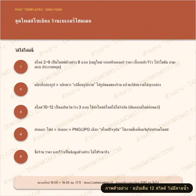 ภาพตัวอย่างบางส่วนของ ชุดโพสต์โซเชียลแก้ไขได้ ร้านเบเกอรี่โฮมเมด 8 แบบ + ฉบับเว้นว่าง (PowerPoint)