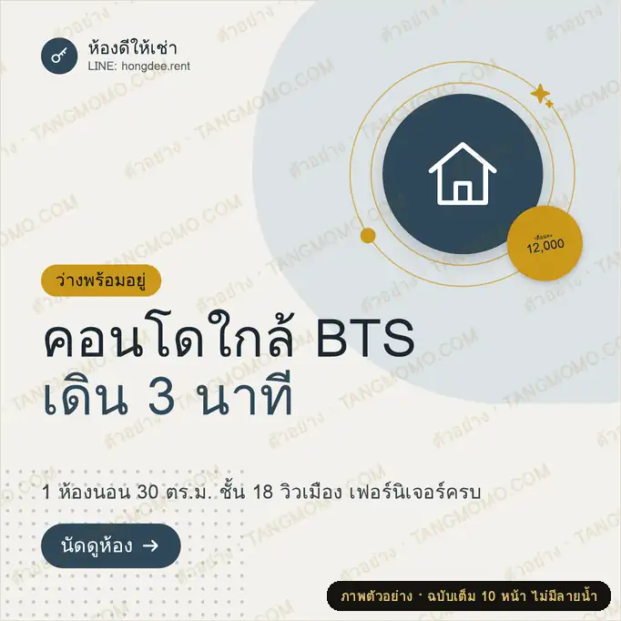 ภาพตัวอย่างบางส่วนของ ชุดโพสต์โซเชียล ประกาศคอนโด/บ้านให้เช่า (PDF พร้อมพิมพ์)