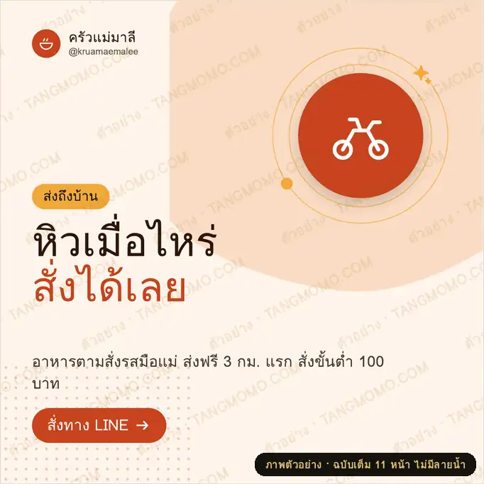 ภาพตัวอย่างบางส่วนของ ชุดโพสต์โซเชียล ร้านอาหารเดลิเวอรี (PDF พร้อมพิมพ์)