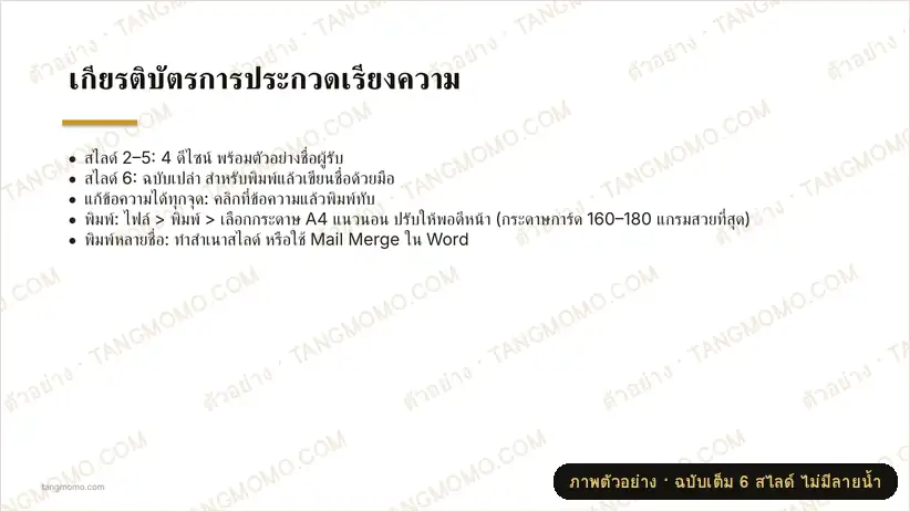 ภาพตัวอย่างบางส่วนของ เกียรติบัตรการประกวดเรียงความ (PowerPoint)