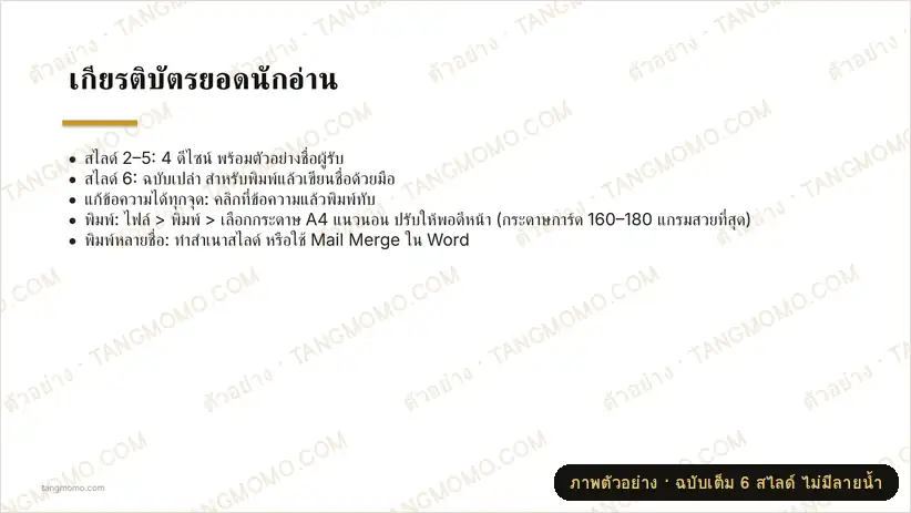 ภาพตัวอย่างบางส่วนของ เกียรติบัตรยอดนักอ่าน (PowerPoint)