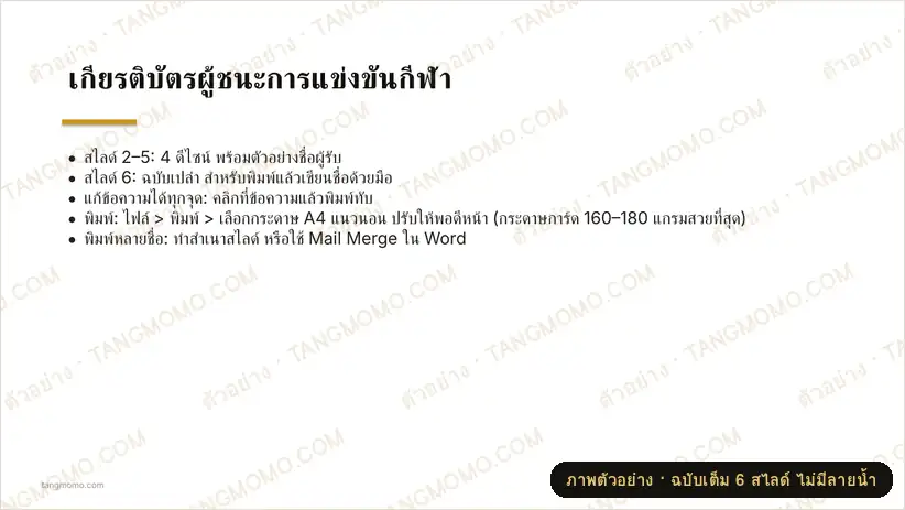 ภาพตัวอย่างบางส่วนของ เกียรติบัตรผู้ชนะการแข่งขันกีฬา (PowerPoint)