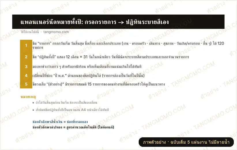 ภาพตัวอย่างบางส่วนของ แพลนเนอร์นัดหมายทั้งปี 2570 ระบายสีปฏิทินอัตโนมัติ (Excel)