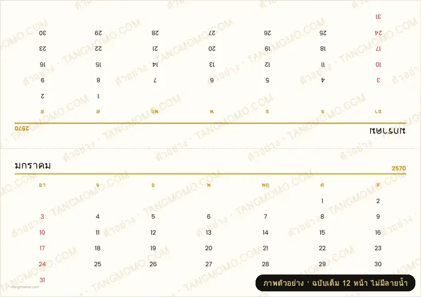ภาพตัวอย่างบางส่วนของ ปฏิทินตั้งโต๊ะ 2570 แบบทอง-ครีม (ครบ 12 เดือน) (PDF พร้อมพิมพ์)