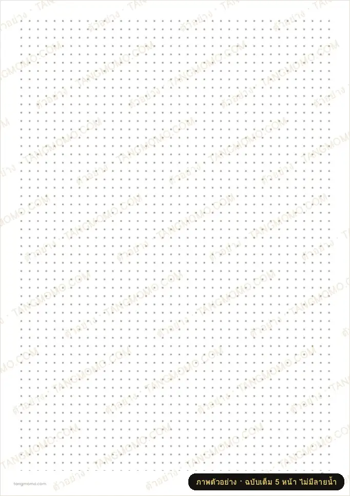 ภาพตัวอย่างบางส่วนของ กระดาษจุด (Dot grid) สำหรับบูลเล็ตเจอร์นัล (PDF พร้อมพิมพ์)