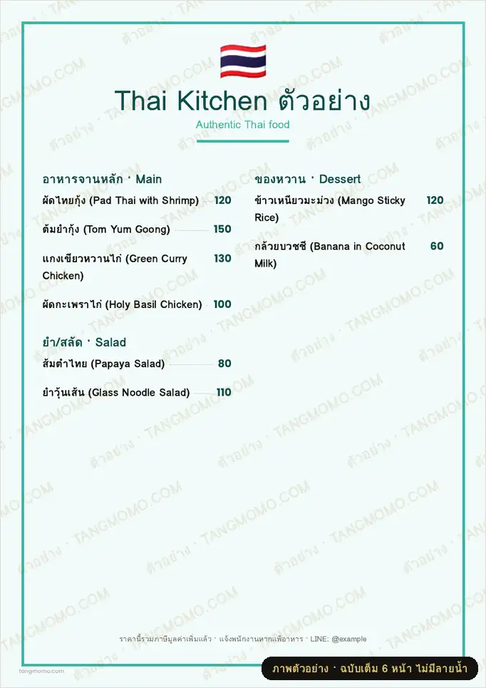 ภาพตัวอย่างบางส่วนของ เมนูอาหารไทย 2 ภาษา (ไทย-อังกฤษ) (PDF พร้อมพิมพ์)