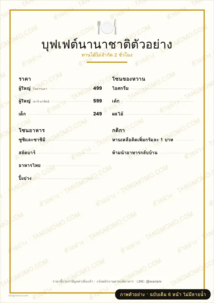 ภาพตัวอย่างบางส่วนของ ป้ายเมนูอาหารบุฟเฟต์ (PDF พร้อมพิมพ์)