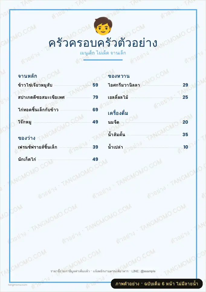 ภาพตัวอย่างบางส่วนของ เมนูอาหารสำหรับเด็ก (PDF พร้อมพิมพ์)
