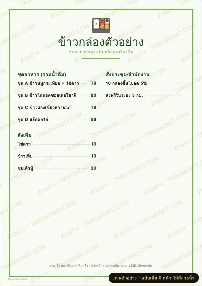 ภาพตัวอย่างบางส่วนของ เมนูอาหารกลางวันชุดคุ้ม (PDF พร้อมพิมพ์)
