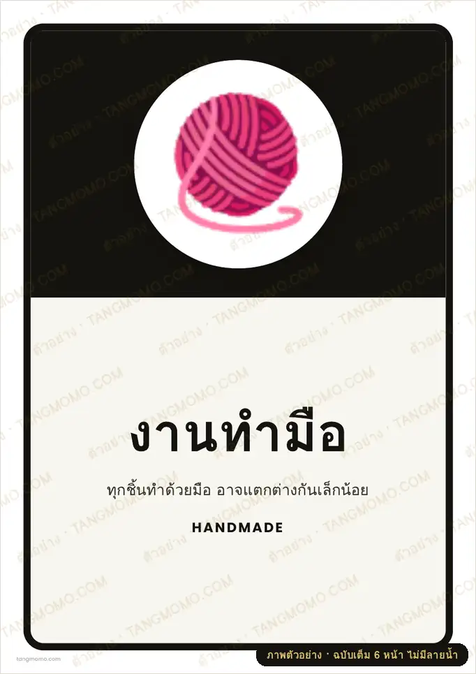 ภาพตัวอย่างบางส่วนของ ป้ายงานทำมือ (PDF พร้อมพิมพ์)