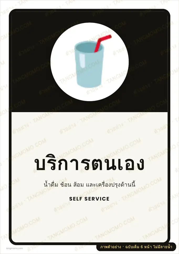 ภาพตัวอย่างบางส่วนของ ป้ายบริการตนเอง (PDF พร้อมพิมพ์)