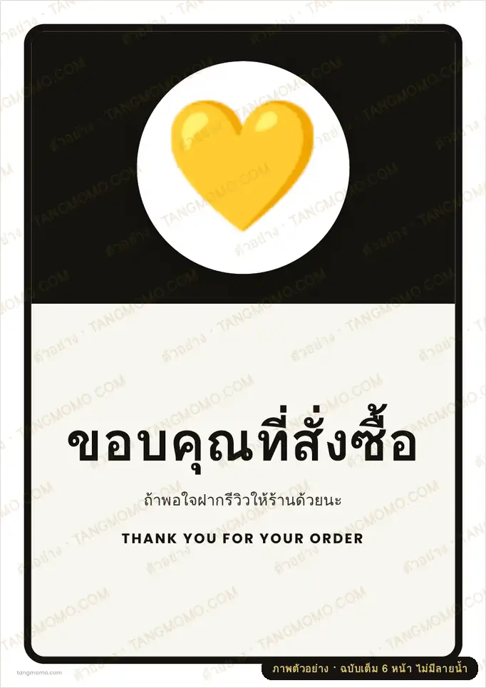 ภาพตัวอย่างบางส่วนของ สติ๊กเกอร์ขอบคุณที่สั่งซื้อ (PDF พร้อมพิมพ์)