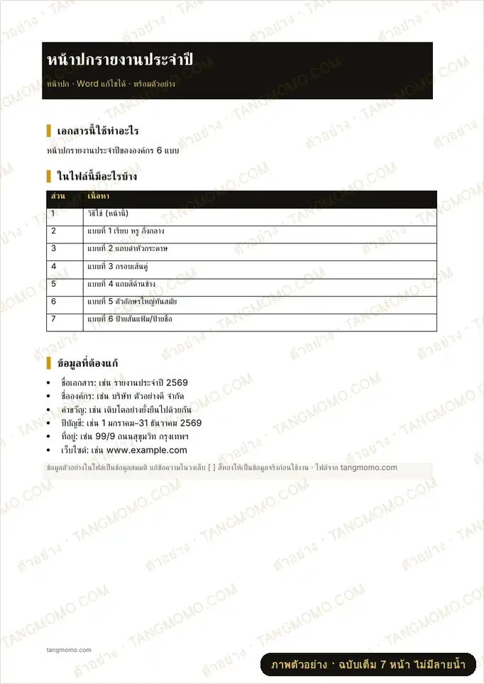 ภาพตัวอย่างบางส่วนของ หน้าปกรายงานประจำปี (Word)