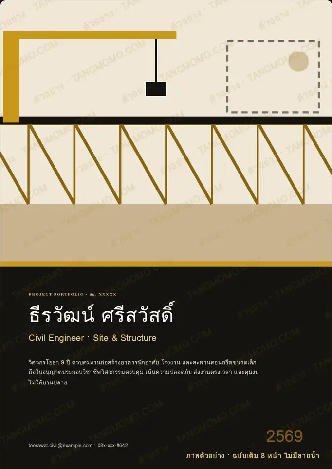 ภาพตัวอย่างบางส่วนของ พอร์ตโฟลิโอวิศวกรโยธา แนวตั้ง (PDF พร้อมพิมพ์)