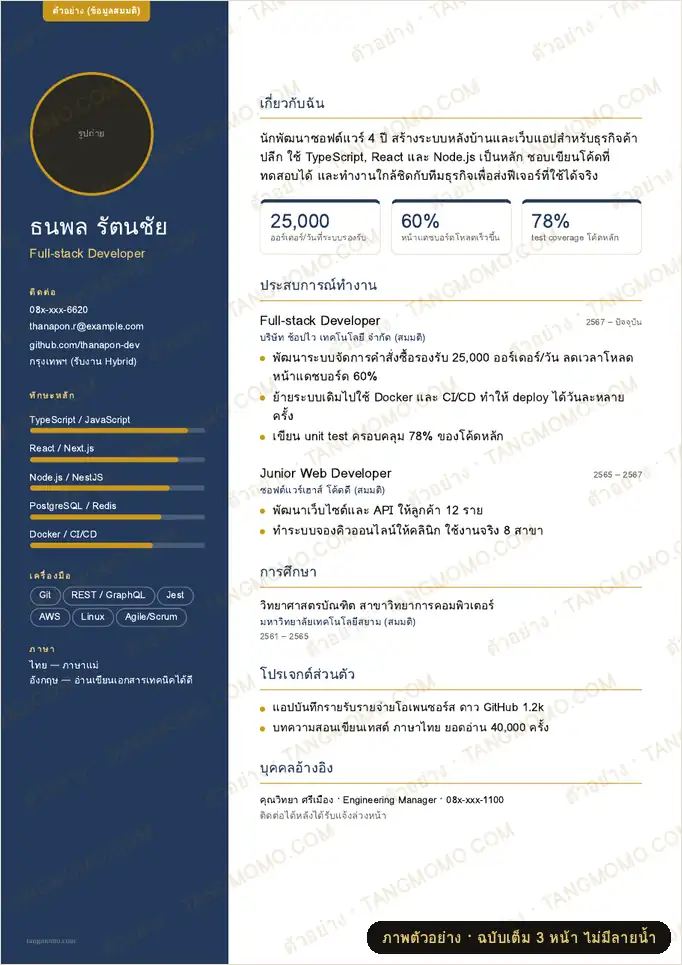 ภาพตัวอย่างบางส่วนของ เรซูเม่ดีไซน์สายโปรแกรมเมอร์ (PDF พร้อมพิมพ์)