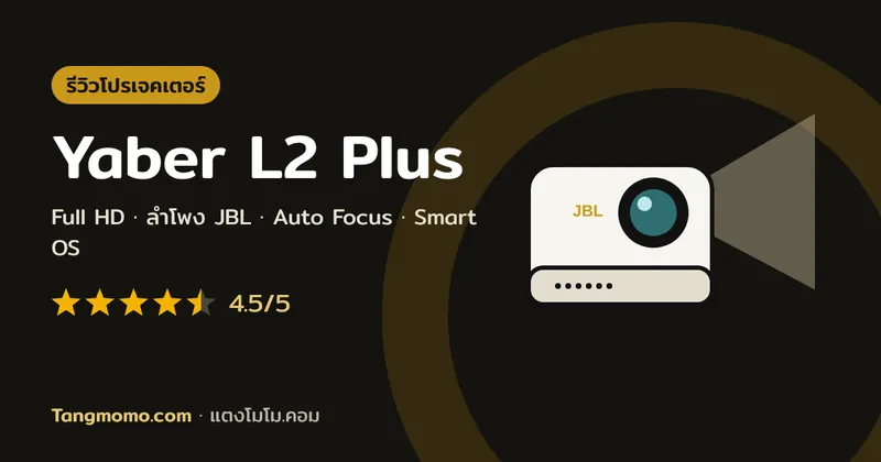 Yaber L2 Plus