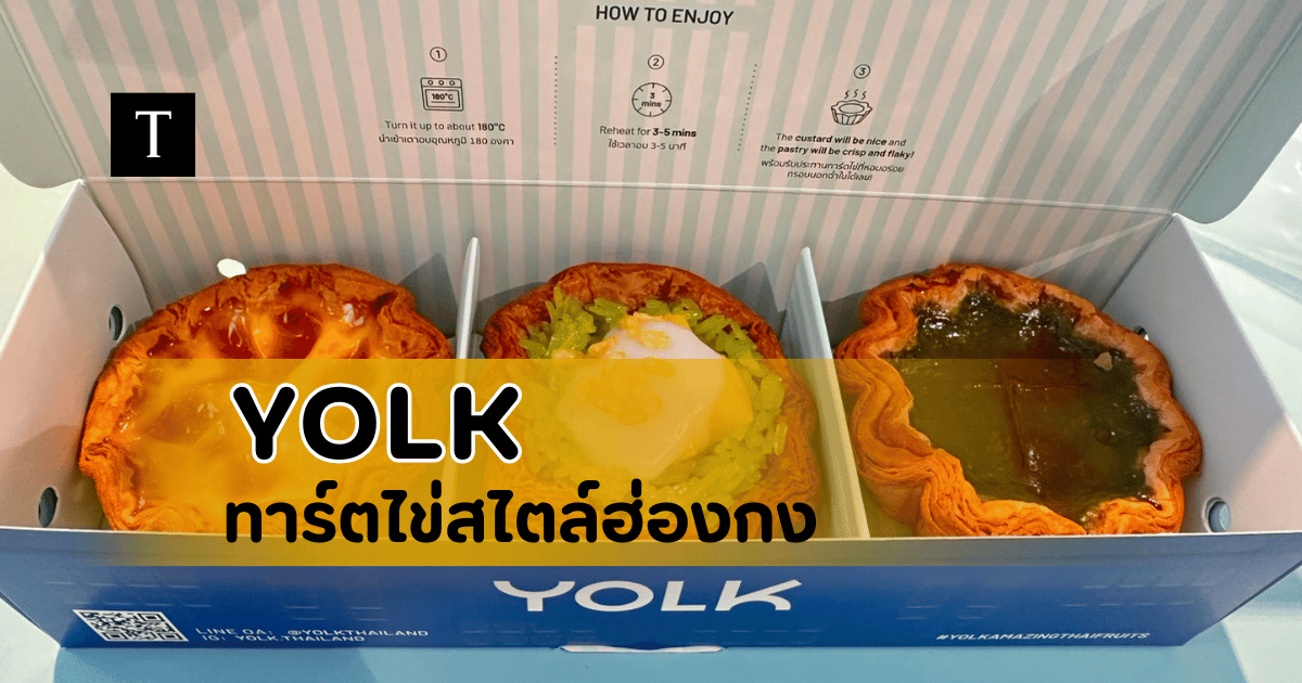 YOLK ทาร์ตไข่